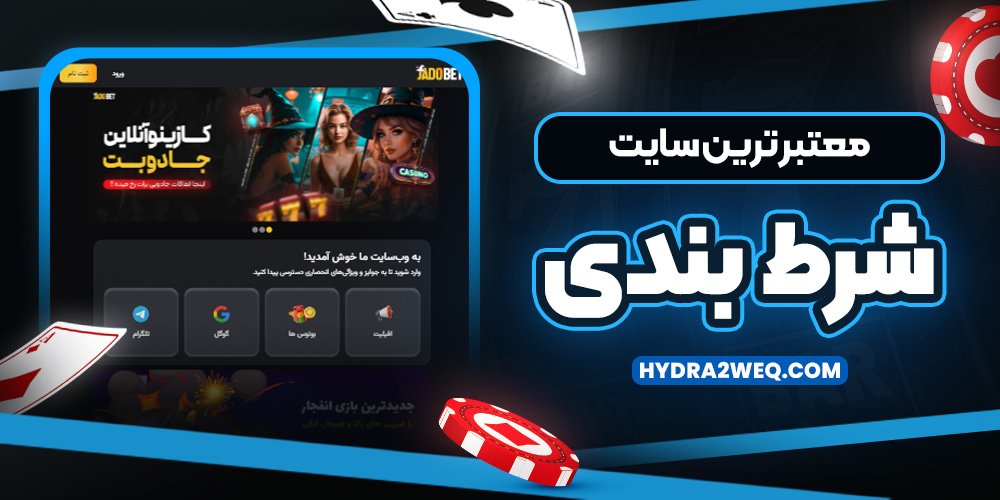 دانلود سایت شرط بندی Site Shartbandi اندروید