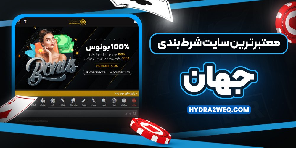 سایت شرط بندی